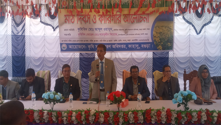 কাহালুতে মাঠ দিবস অনুষ্ঠিত